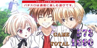 ハイスクールD×D2 ハーレム王に俺はなる 300枚以上:高設定示唆(設定4・5・6の出現比率アップ)