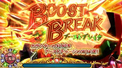 ハイスクールD&times;D2 ハーレム王に俺はなる 【ブーストブレイク】