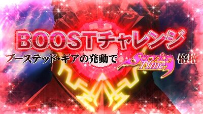 ハイスクールD&times;D2 ハーレム王に俺はなる ブーストチャレンジ