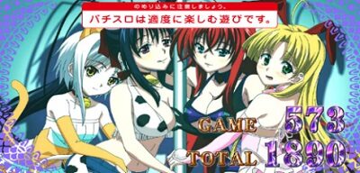 ハイスクールD×D2 ハーレム王に俺はなる 300枚以上:設定2以上濃厚