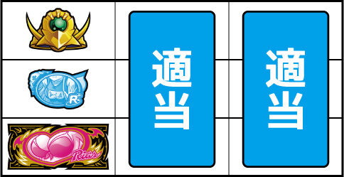 ハイスクールD&times;D2 ハーレム王に俺はなる ▼上記以外の停止型