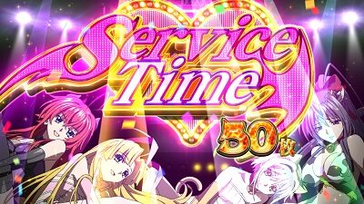 ハイスクールD&times;D2 ハーレム王に俺はなる サービスタイム