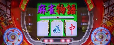 パチスロ麻雀物語4 ■概要
