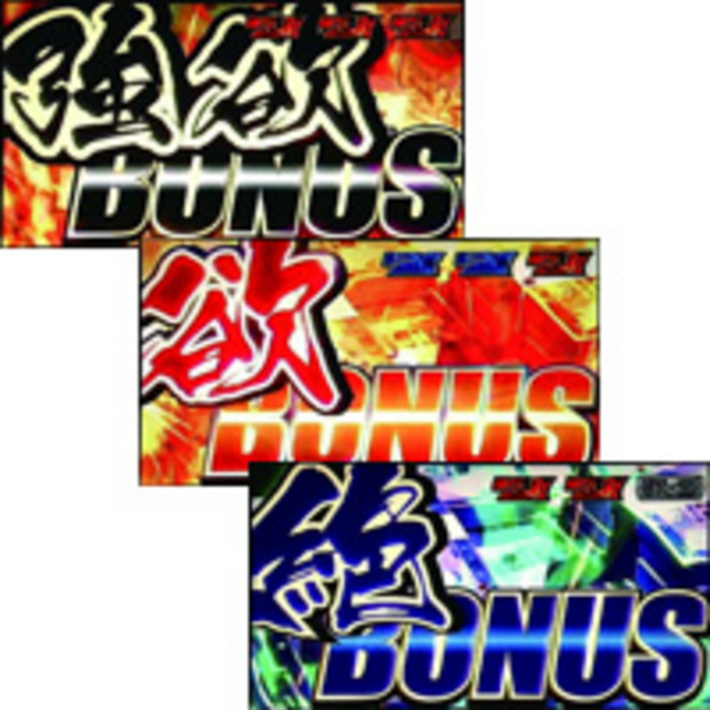 銀と金 ボーナス