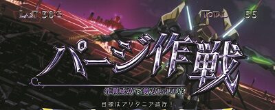 パチスロコードギアス 反逆のルルーシュ3 ▼作戦