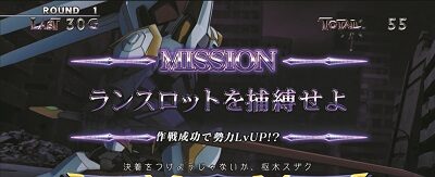パチスロコードギアス 反逆のルルーシュ3 ▼ミッション