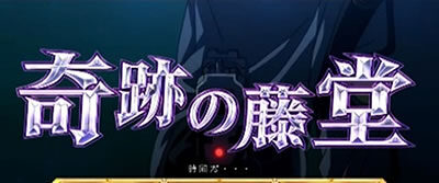 パチスロコードギアス 反逆のルルーシュ3 狙うはコーネリア