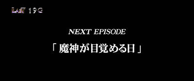 パチスロコードギアス 反逆のルルーシュ3 【R2移行エピソード】