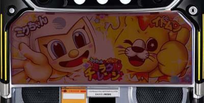 パチスロ ミクちゃんとイドムンのミラクルチャレンジ 内容