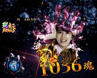 パチスロ リング運命の秒刻 ▼フリーズ高確率