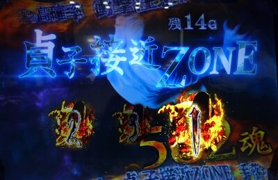 パチスロ リング運命の秒刻 【貞子接近ZONE】