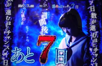 パチスロ リング運命の秒刻 【呪いの7日間】