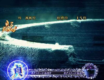 パチスロ リング運命の秒刻 貞子ボーナスについて