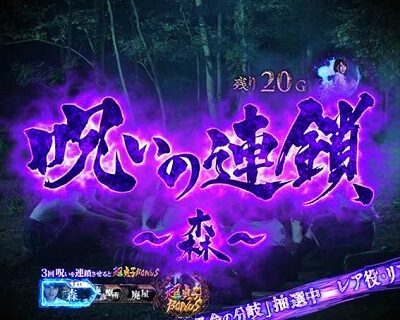 パチスロ リング運命の秒刻 呪いの連鎖