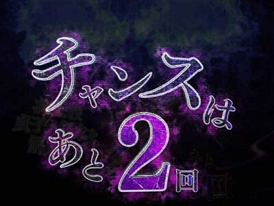 パチスロ リング運命の秒刻 CZについて