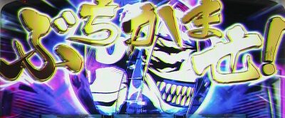 パチスロ うしおととら 雷槍一閃 ■概要