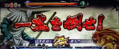 パチスロ うしおととら 雷槍一閃 妖怪を1000体撃破で成功となる