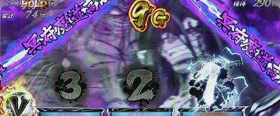 パチスロ うしおととら 雷槍一閃 ▼冥府魔道高確率