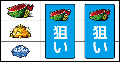 パチスロ うしおととら 雷槍一閃 ▼左リール上段にスイカ停止時