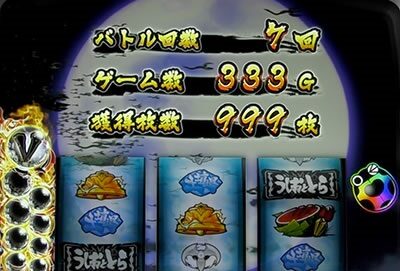 パチスロ うしおととら 雷槍一閃 AT終了画面について