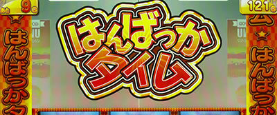 パチスロ うしおととら 雷槍一閃 はんばっかタイム