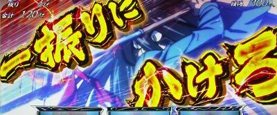 パチスロ うしおととら 雷槍一閃 ■概要