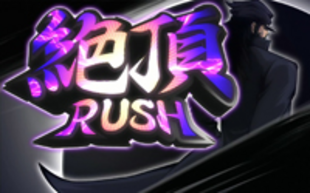 押忍！番長2 絶頂ラッシュ