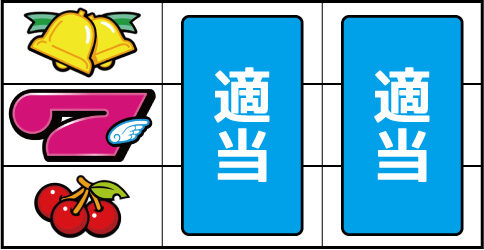 CCエンジェル ▼左リール下段にチェリー停止時