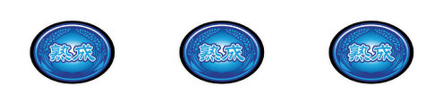 泡盛 1枚 or 15枚