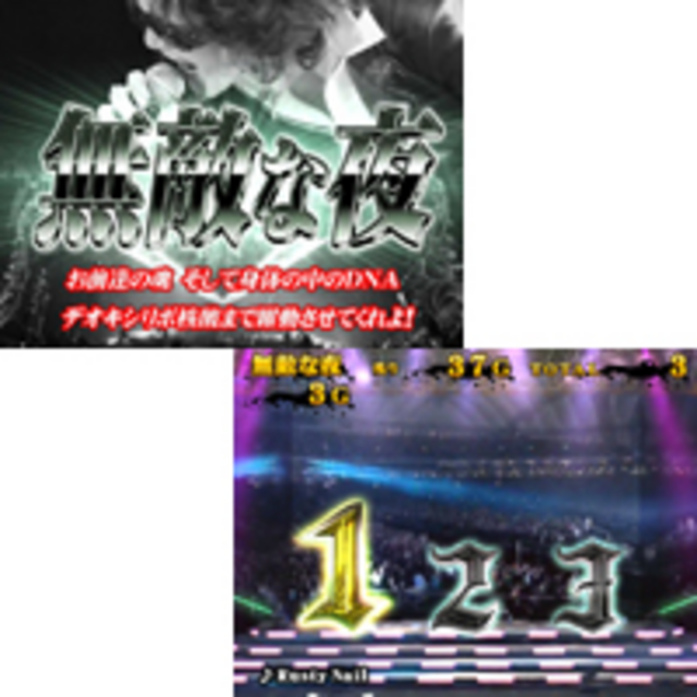 パチスロ X JAPAN 強行突破 無敵な夜（ART）