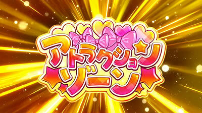パチスロツインエンジェル PARTY アトラクションゾーン