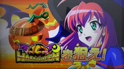 マジカルハロウィン～Trick or Treat！～ ボーナスについて