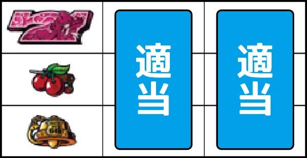 不二子～100億$の女神～ ▼左リール中段にチェリー停止時