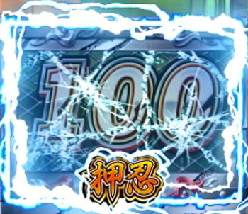 押忍！番長ＺＥＲＯ ゾーンの可能性あり