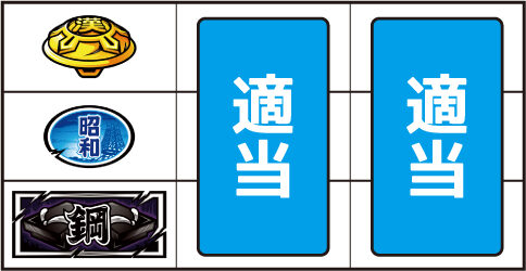 押忍！番長ＺＥＲＯ ▼左リール下段にBAR停止時