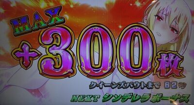 シンデレラブレイド4 特化ゾーンについて