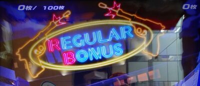 主役は銭形3 REGULAR BONUS