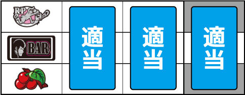 主役は銭形3 ▼左リール下段にチェリー停止時