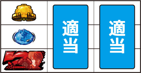 パチスロGANTZ極THE SURVIVAL GAME ▼左リール下段に赤7停止時