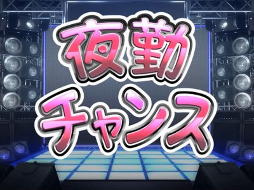夜勤病棟 壱 液晶ステージ