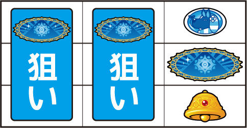 クレアの秘宝伝 ~はじまりの扉と太陽の石~ ボーナス判別手順