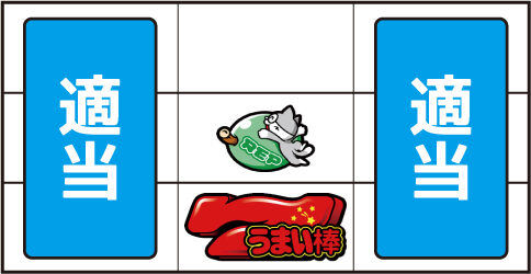 パチスロうまい棒 ▼中リール下段に赤7停止時