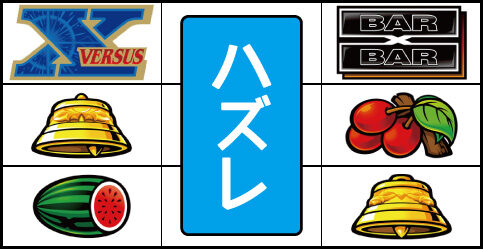 バーサスリヴァイズ 主なリーチ目