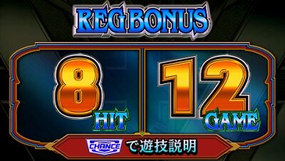 バーサスリヴァイズ REG BONUS