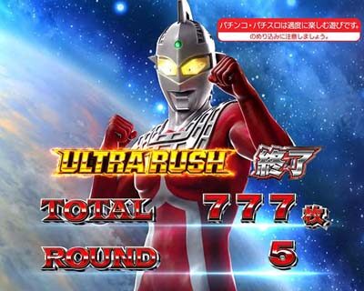 ぱちスロ ウルトラマンタロウ 暴君SPEC 基本パターン