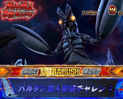 ぱちスロ ウルトラマンタロウ 暴君SPEC ■概要