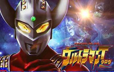 ぱちスロ ウルトラマンタロウ 暴君SPEC ウルトラレベル2以上濃厚