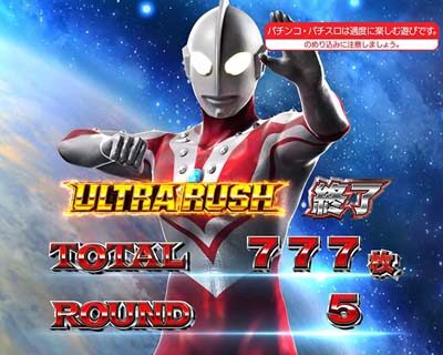 ぱちスロ ウルトラマンタロウ 暴君SPEC 高設定示唆