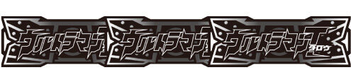 ぱちスロ ウルトラマンタロウ 暴君SPEC 配当表