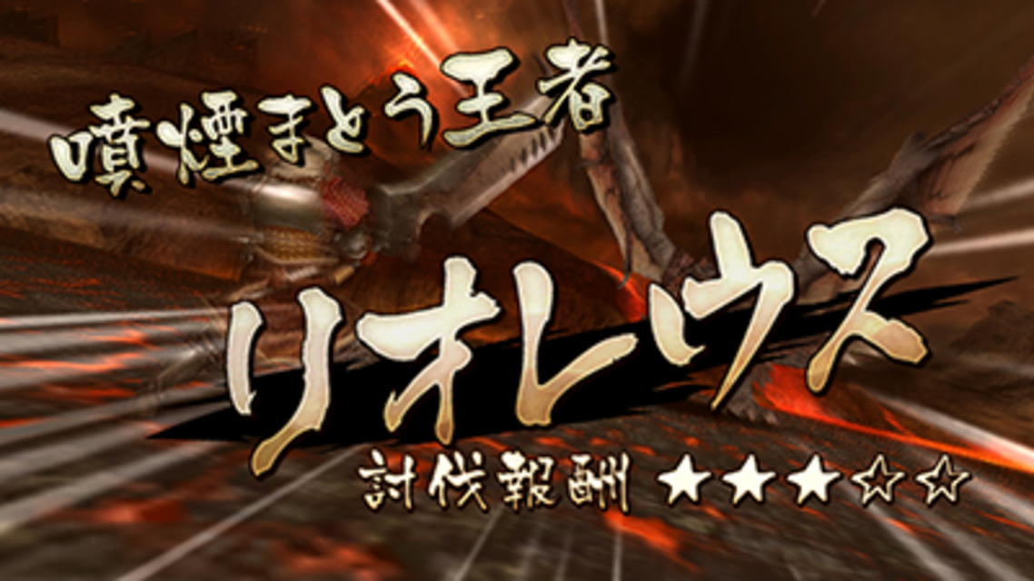 パチスロ「モンスターハンター」 クエストについて